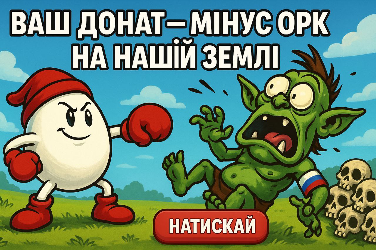 Минус орк